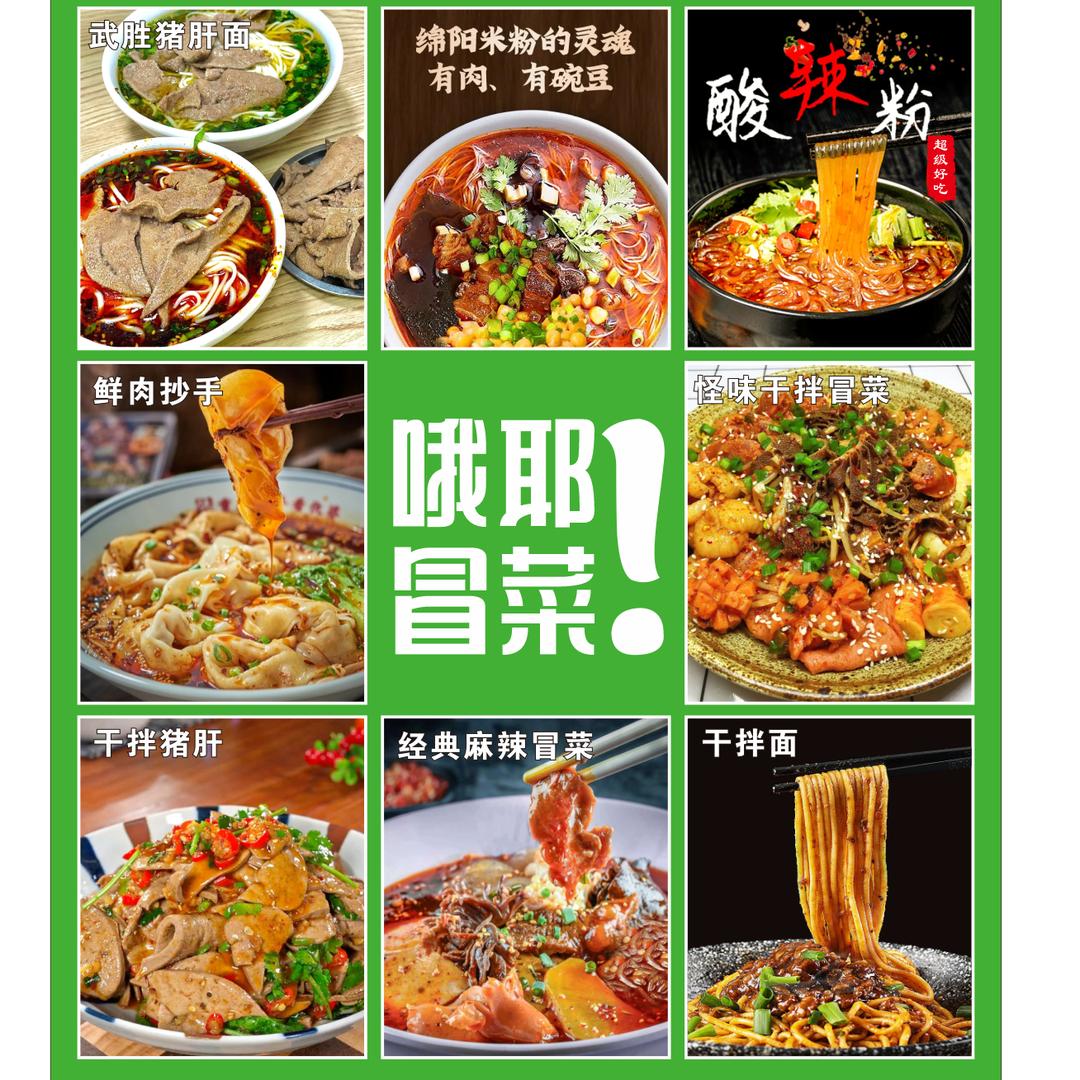 哦耶冒菜～就在银杏小区公交站