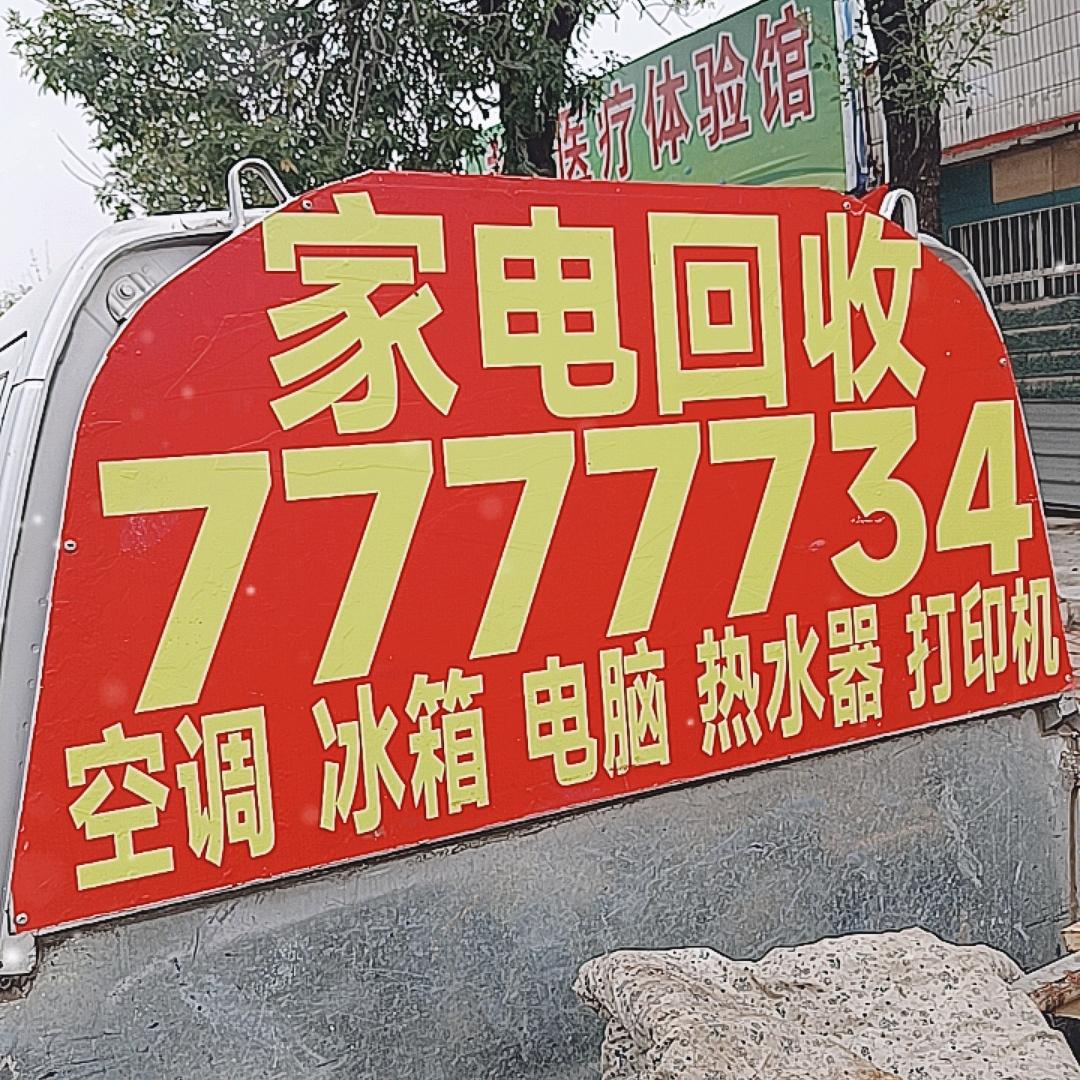 东营空调回收 电脑回收