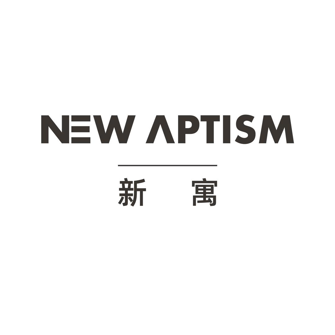 新寓