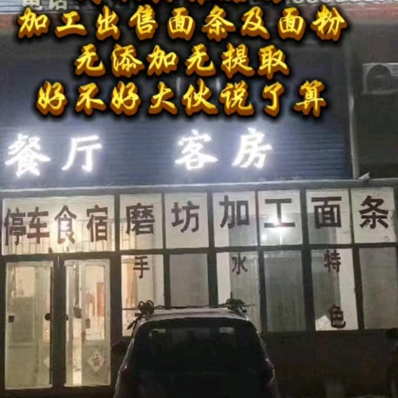同顺多来米