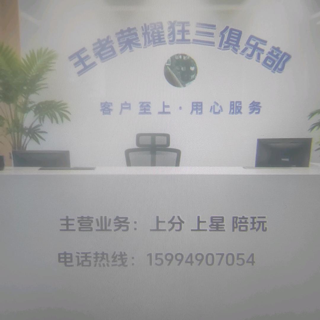 狂三—接单-陪玩