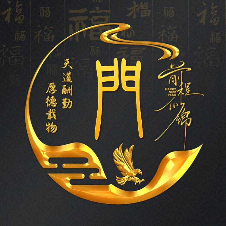 老门（生鲜）