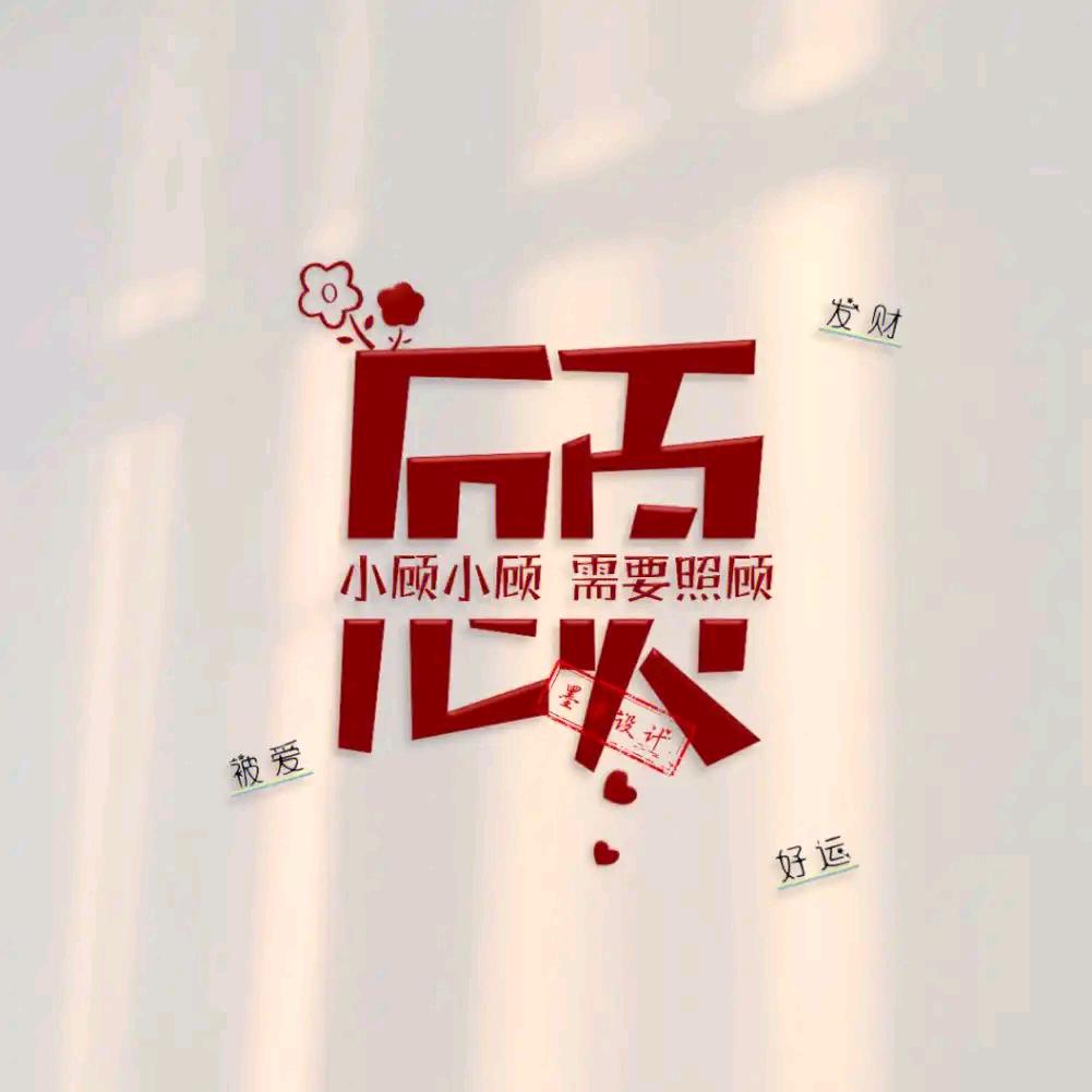 快乐