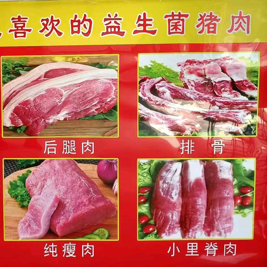 伾山人家益生菌生鲜猪肉官方号