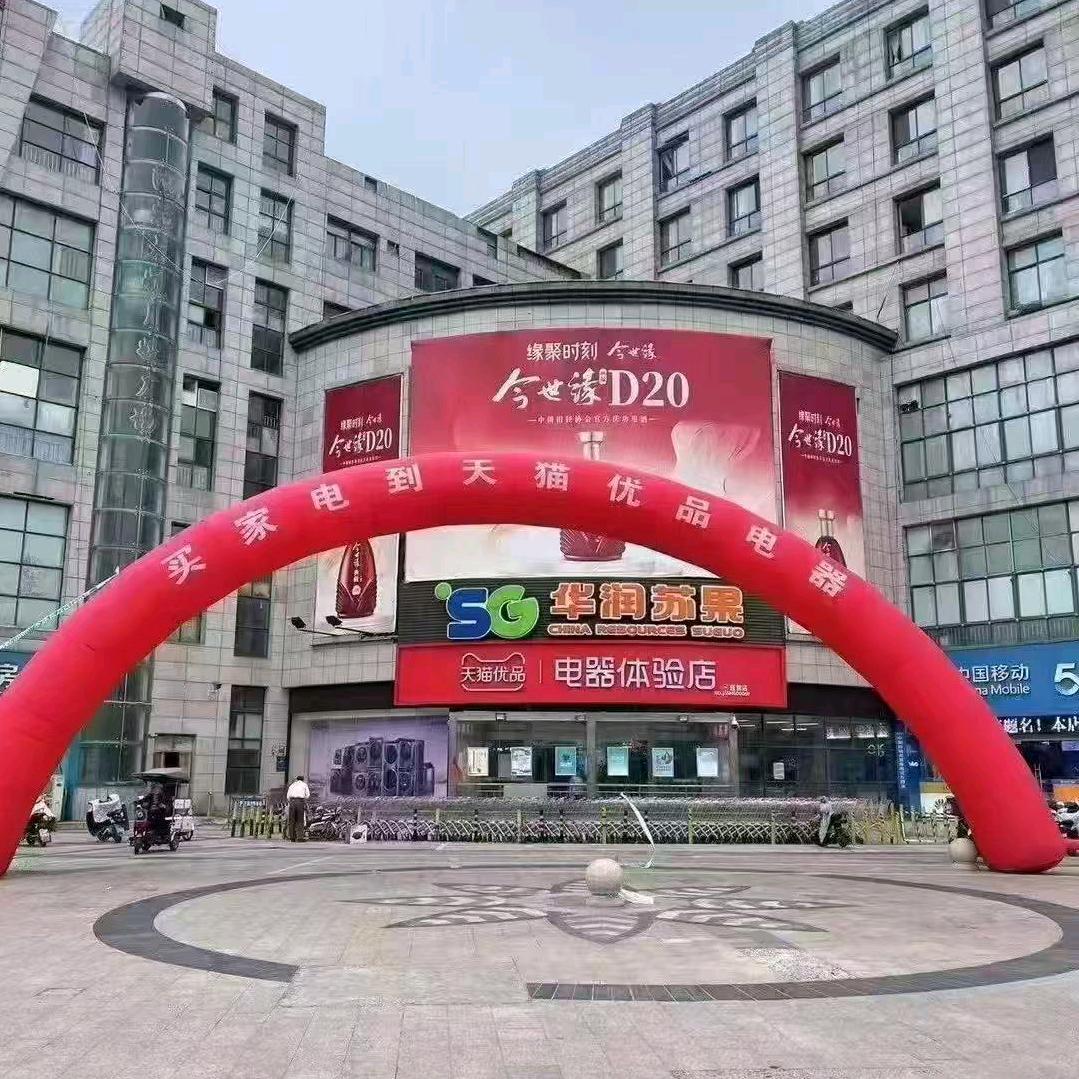 泗洪县天猫优品电器体验店
