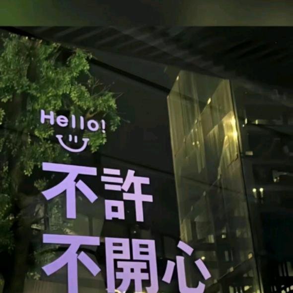 转身说再见