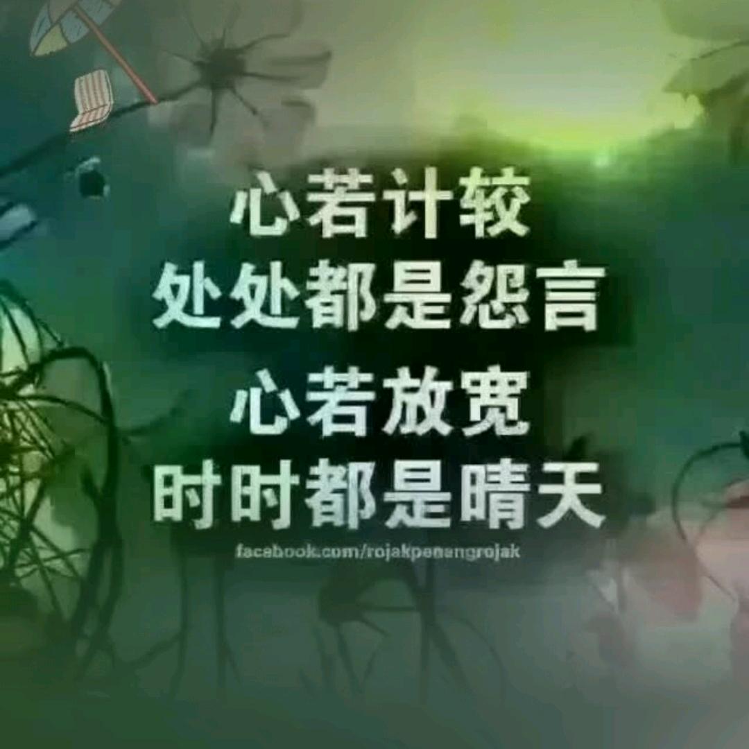 过好当下