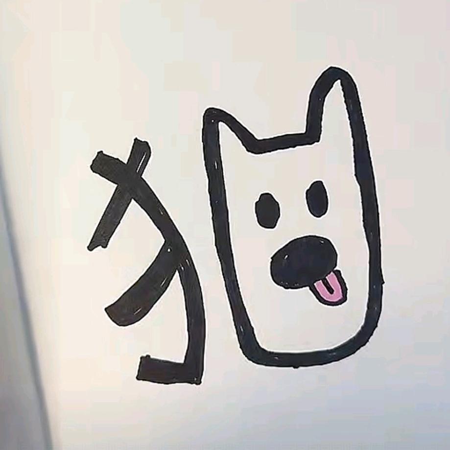 安静的二狗子
