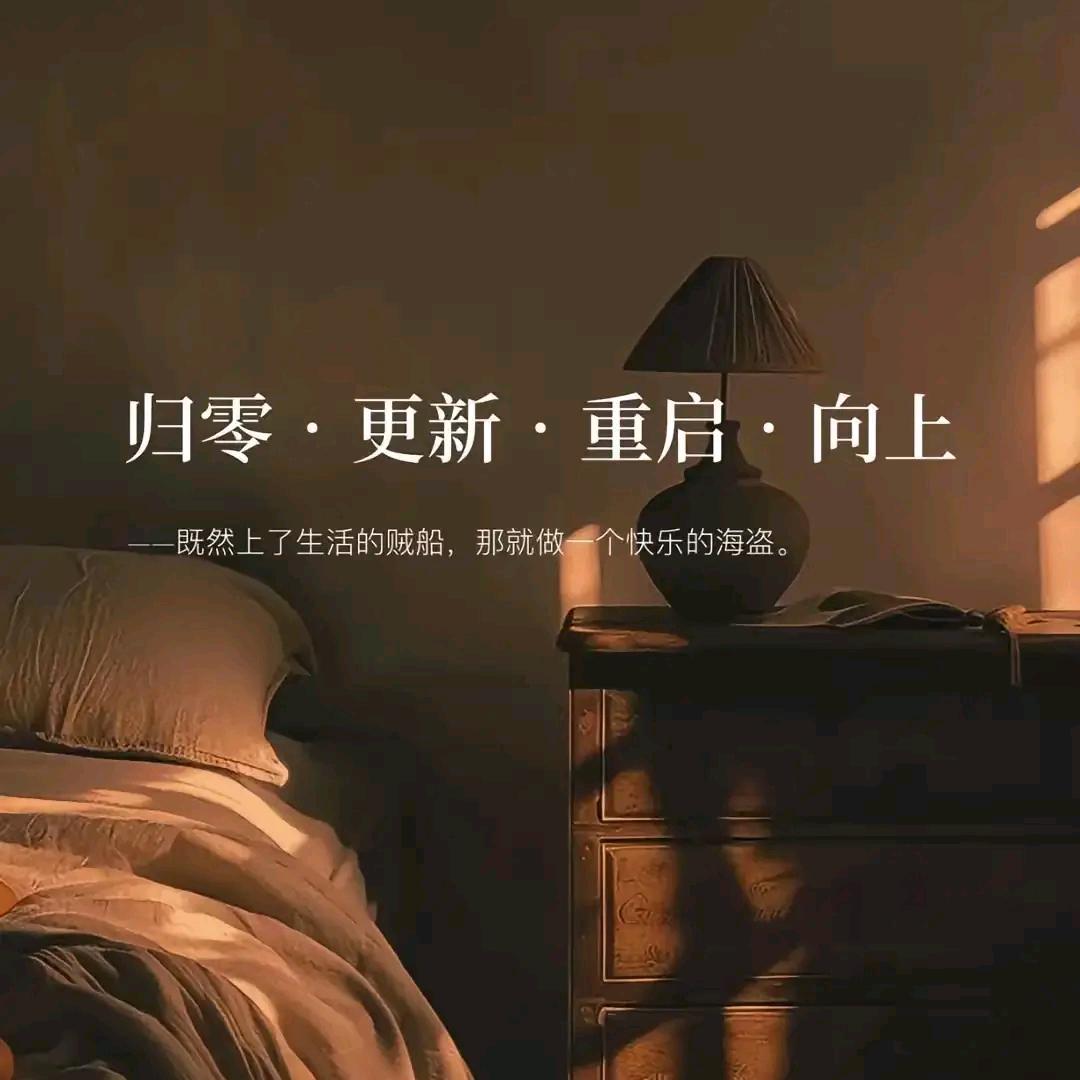 重启人生