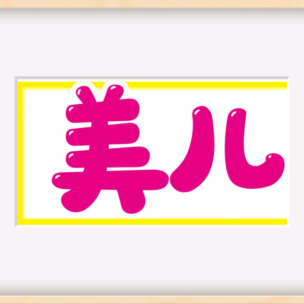 三官山下