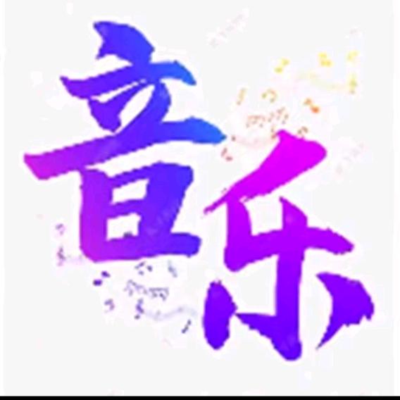 TT音乐