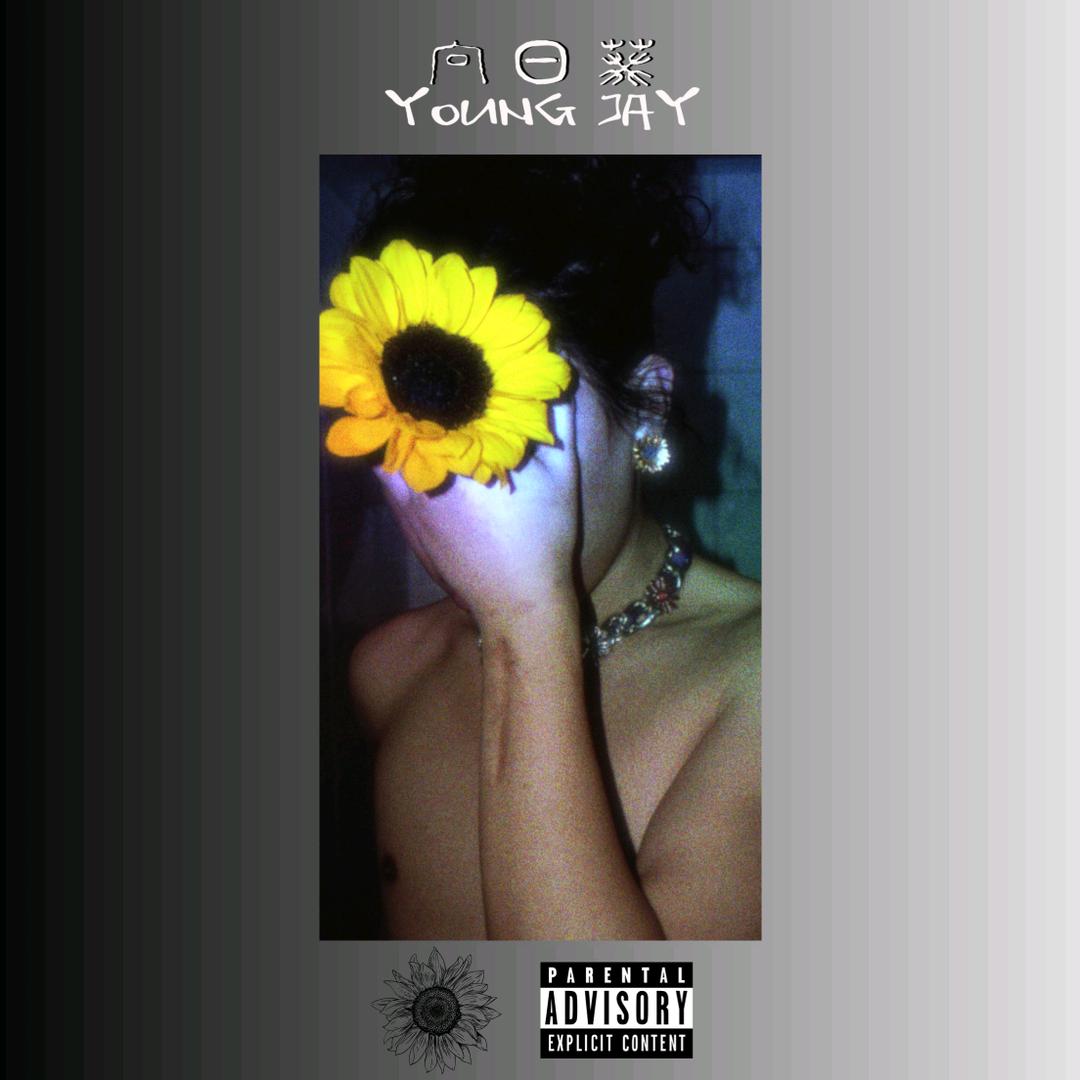 Young Jay😇（独立音乐人）