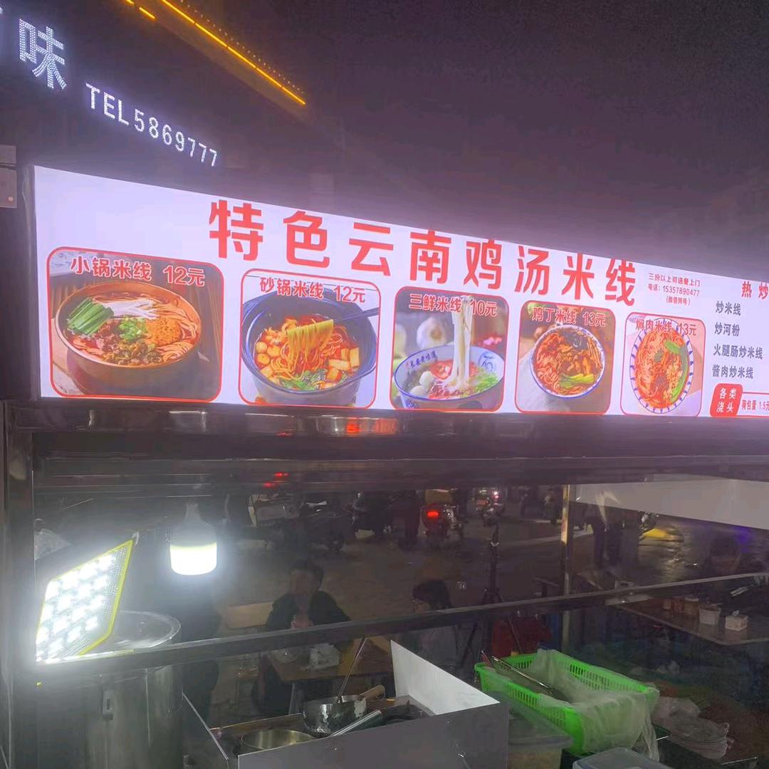 特色云南鸡汤米线