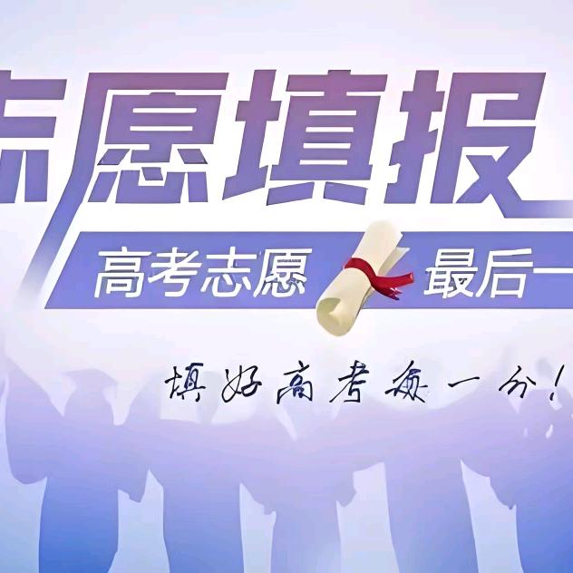 杞县任老师中高考志愿填报