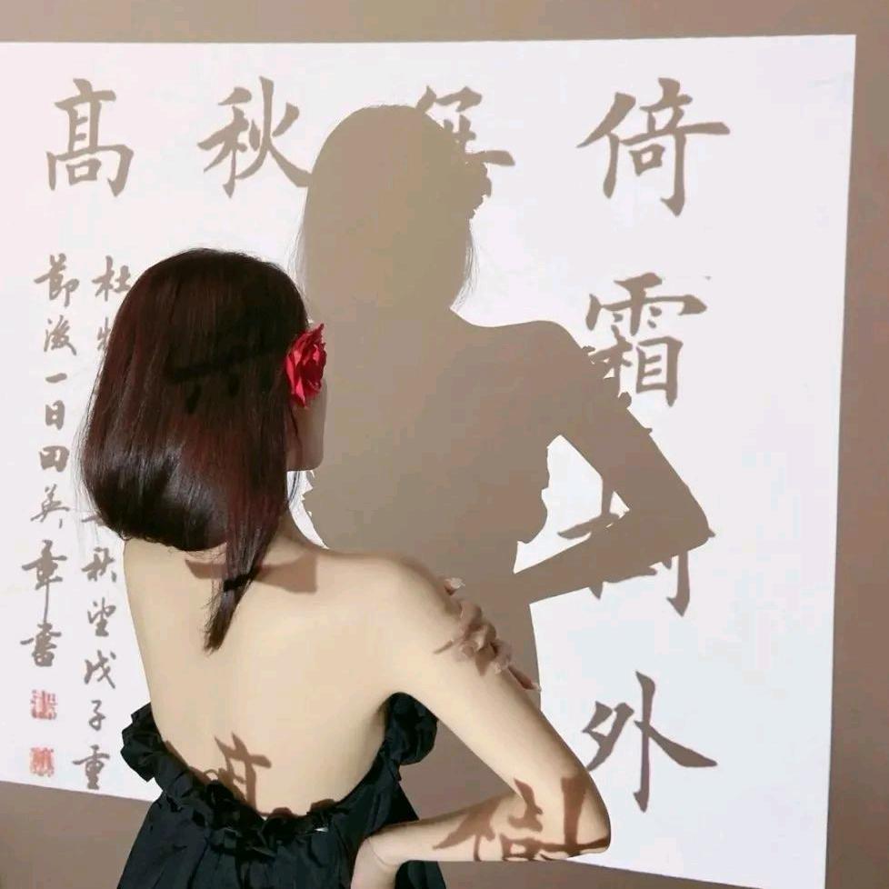 永远的花花