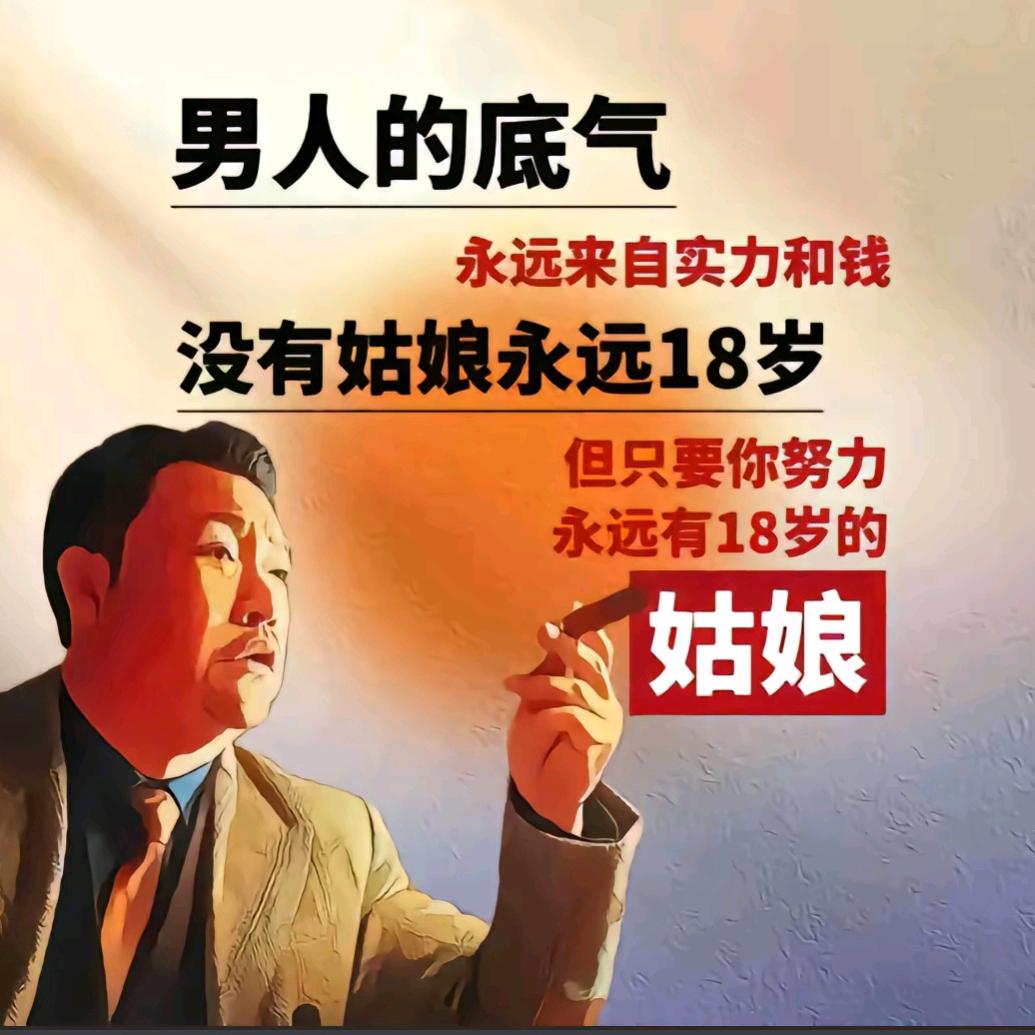 永远十八岁