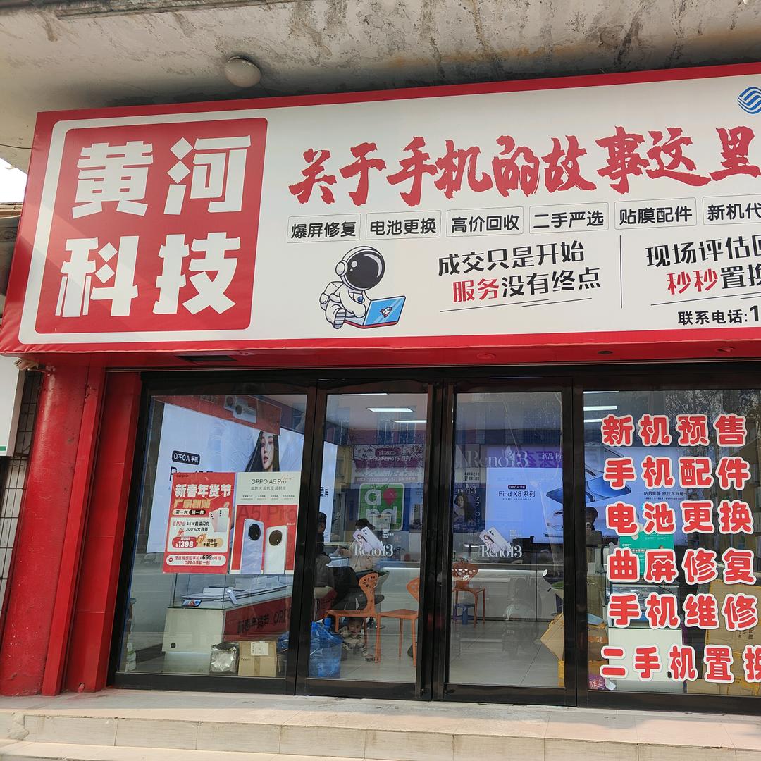 垣曲小车站黄河科技