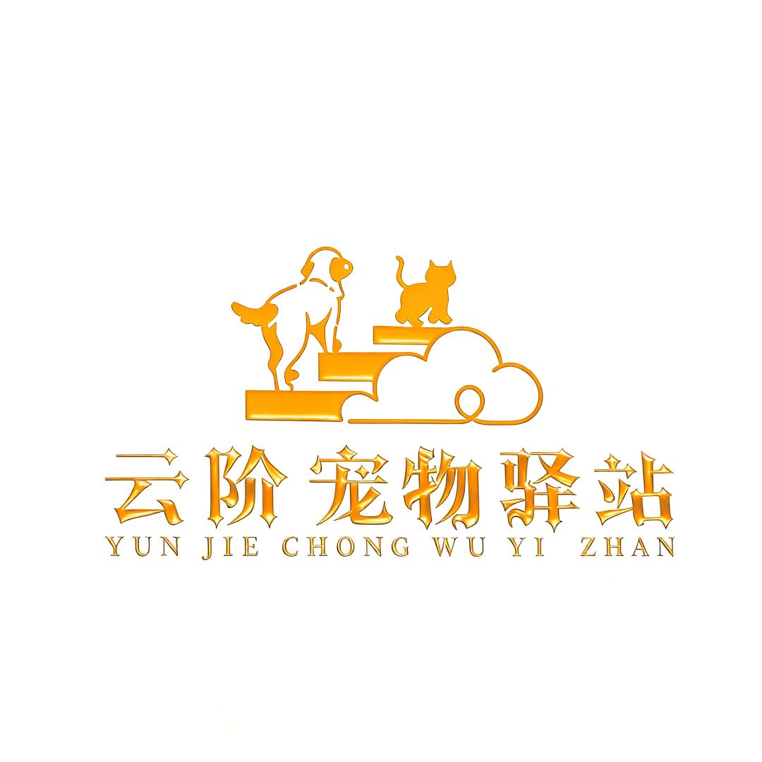 CloudTier-云阶宠物善终服务