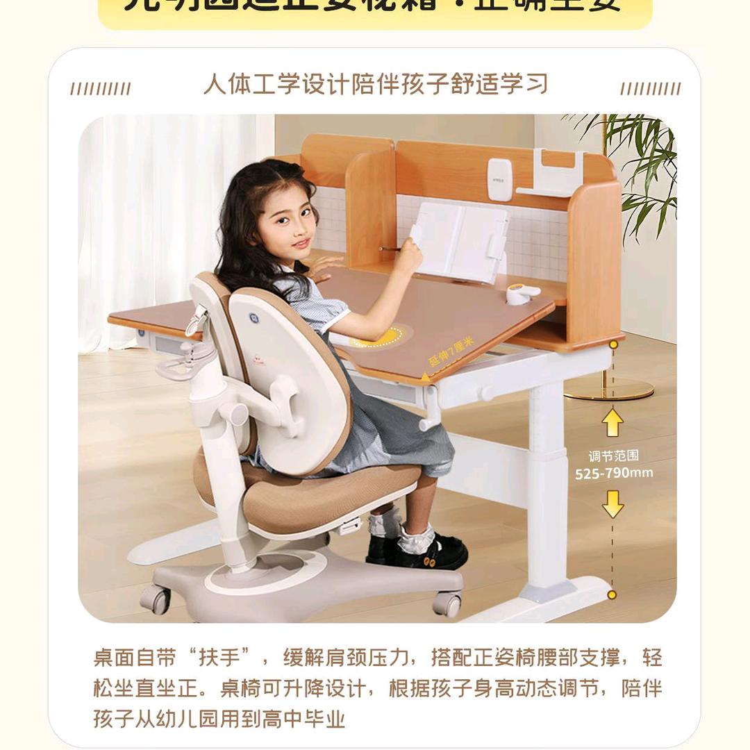 光明园迪儿童正姿学习桌椅