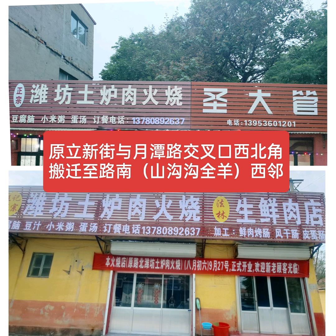 卖肉火烧的80后
