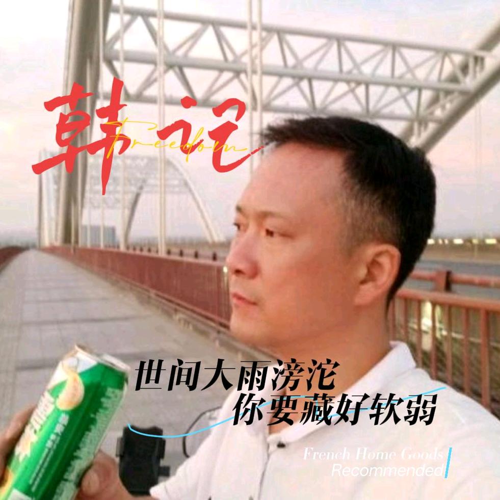 审视自己看世界韩记腊肉待君品尝