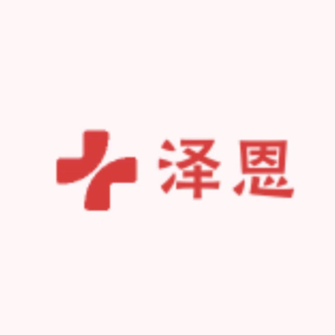 臻鑫康泽恩医疗器械专卖店