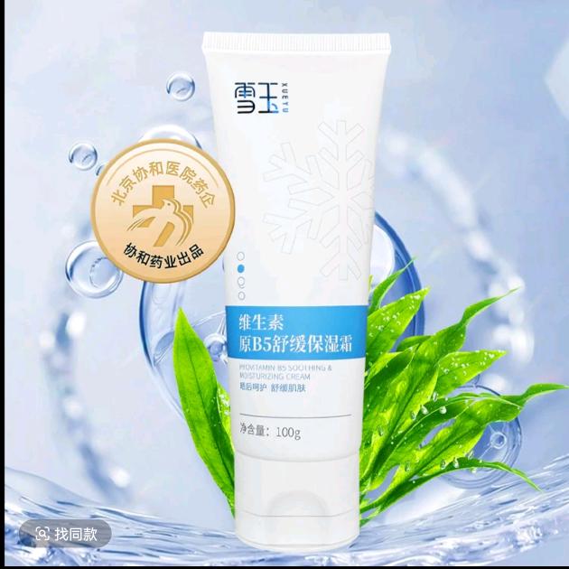 雪玉护肤-爱上协和