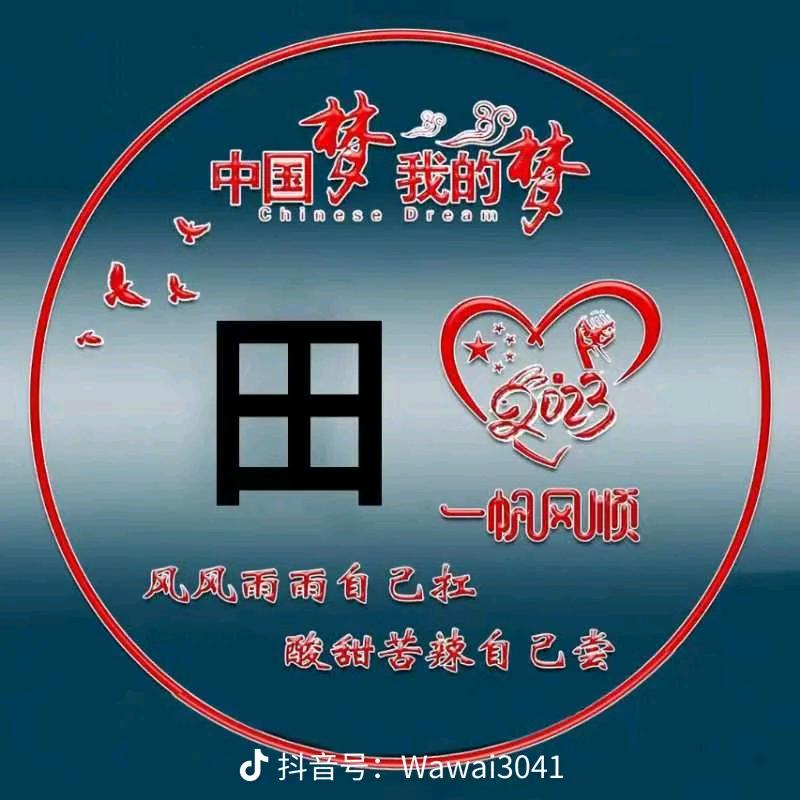迃  幵
