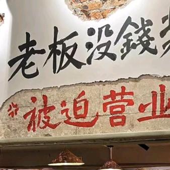 老房子烧烤（云上草原店）