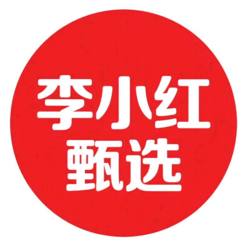 李小红甄选