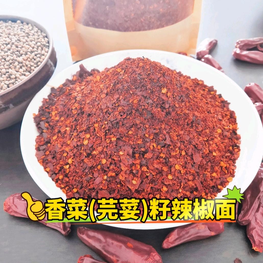 香菜籽(芫荽籽)辣椒面