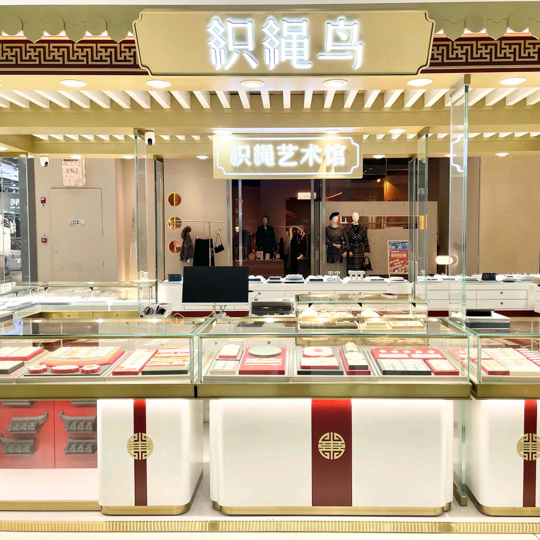 织绳鸟长安万达店