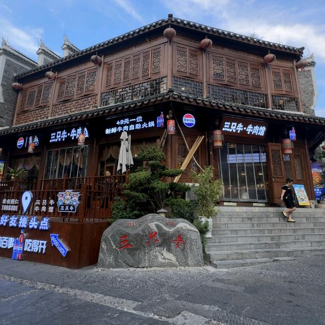 三只牛牛肉馆(古城店)官方号