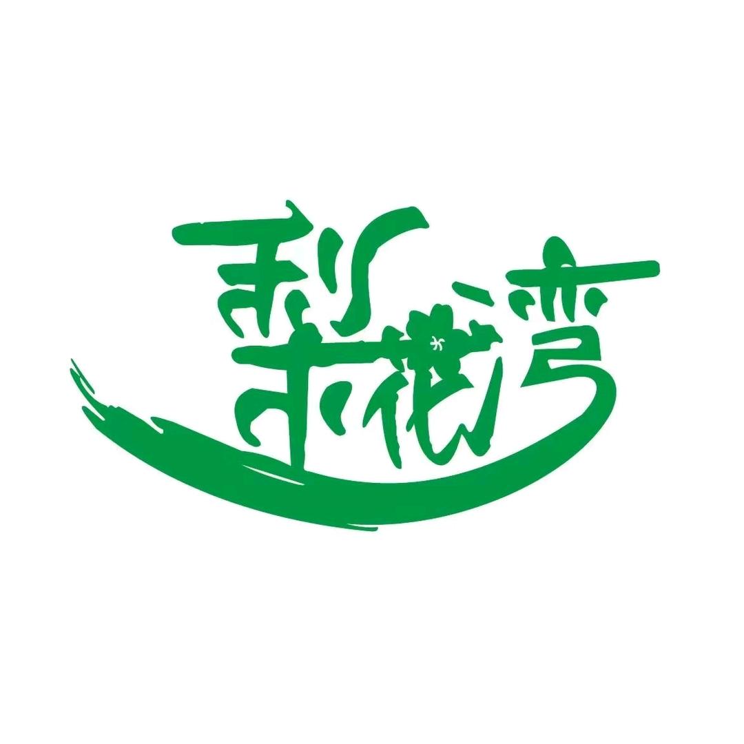 临沂高新技术产业开发区嘉兴水果梨花湾果业经营部