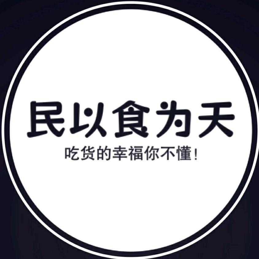 民以食为天