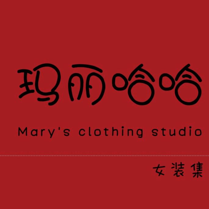 玛丽哈哈女装集合店