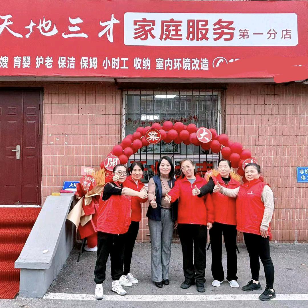 天地三才（北京）家庭服务