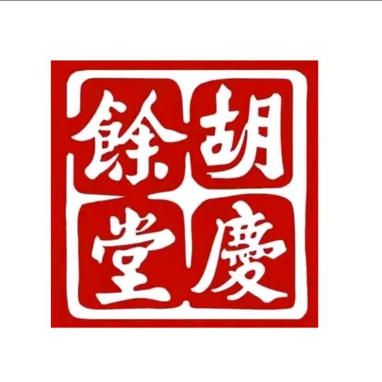 胡庆余堂滋补养生旗舰店