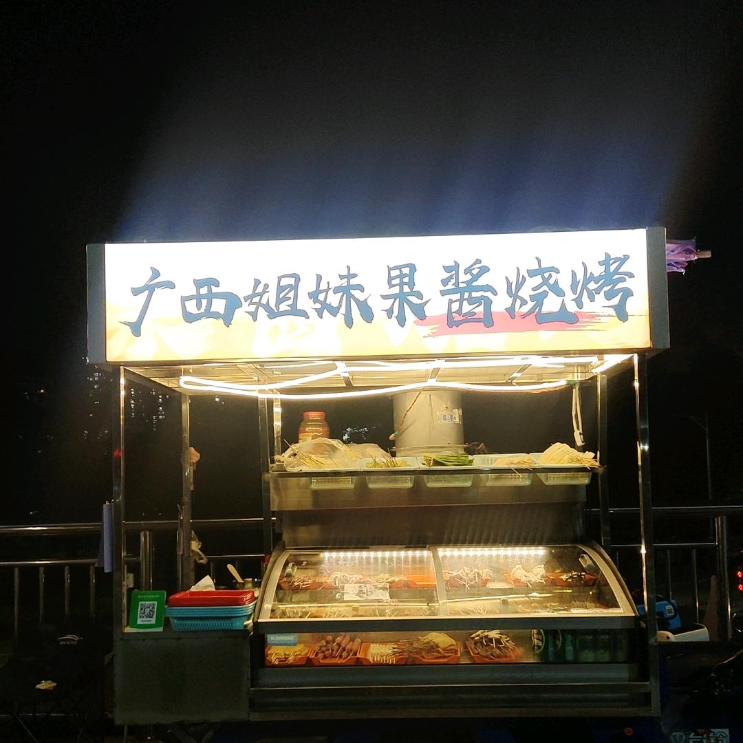 姐妹果酱烧烤（主理人）