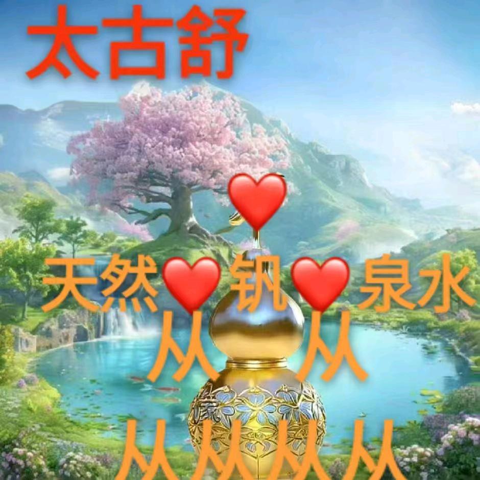 太古舒钒水销售总监