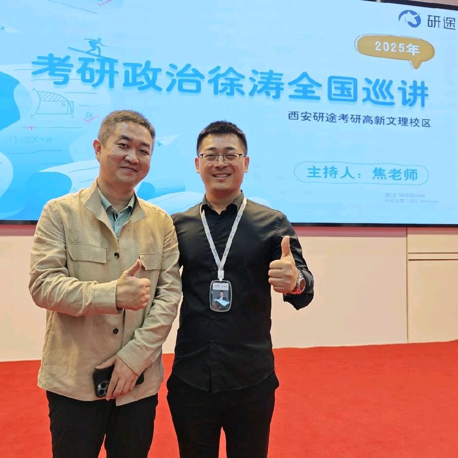 西安文理研途考研焦老师