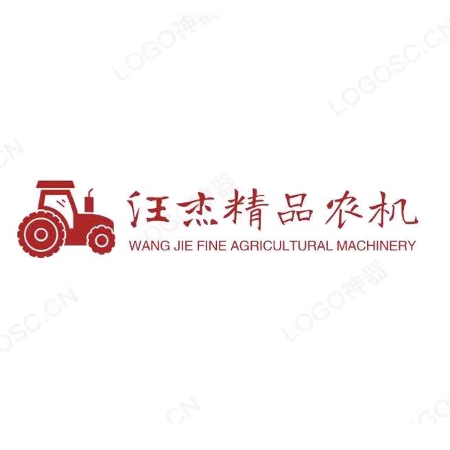 Aa颍上县汪杰精品农机