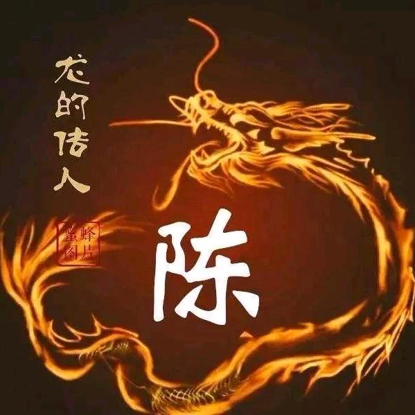 陈新才