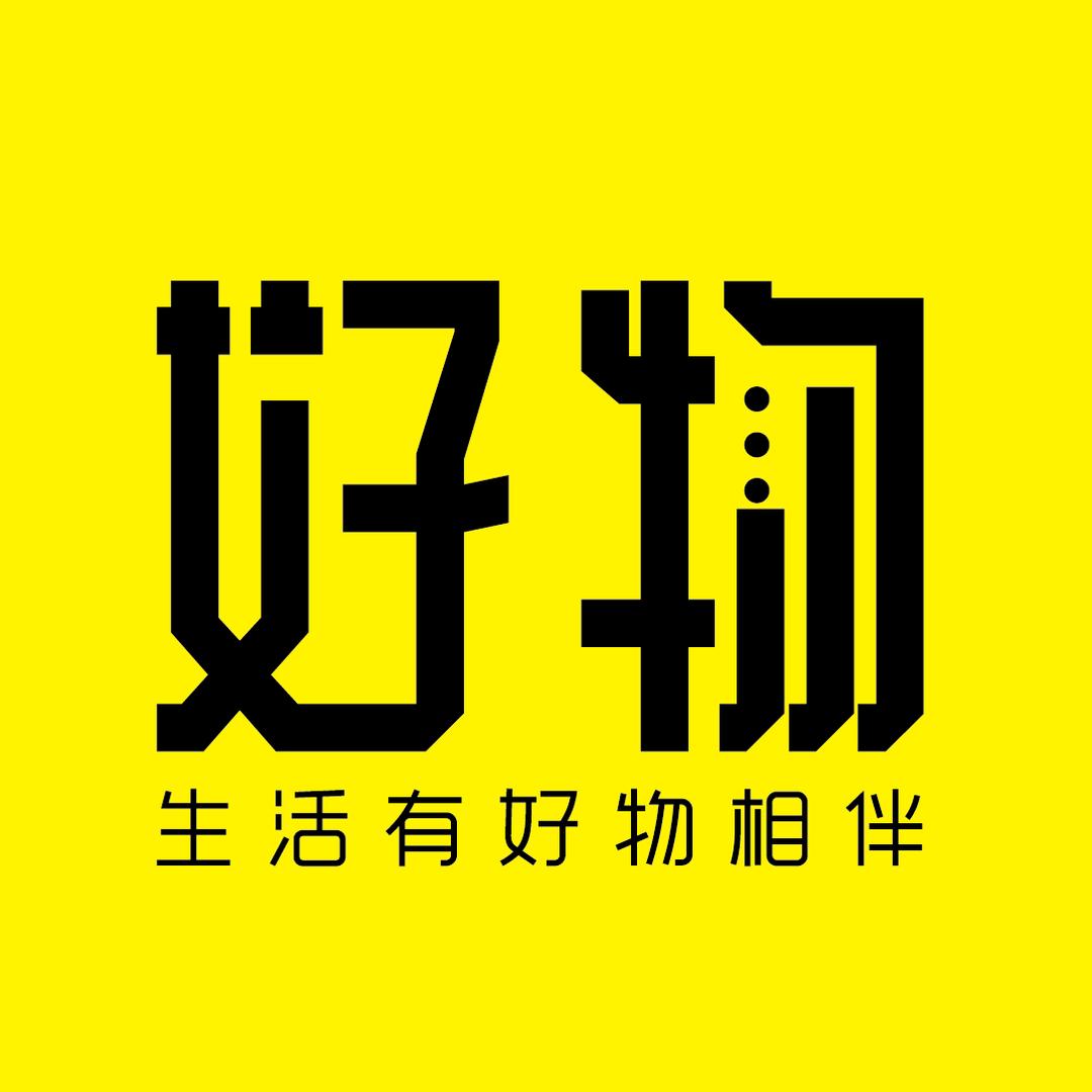 好物甄选