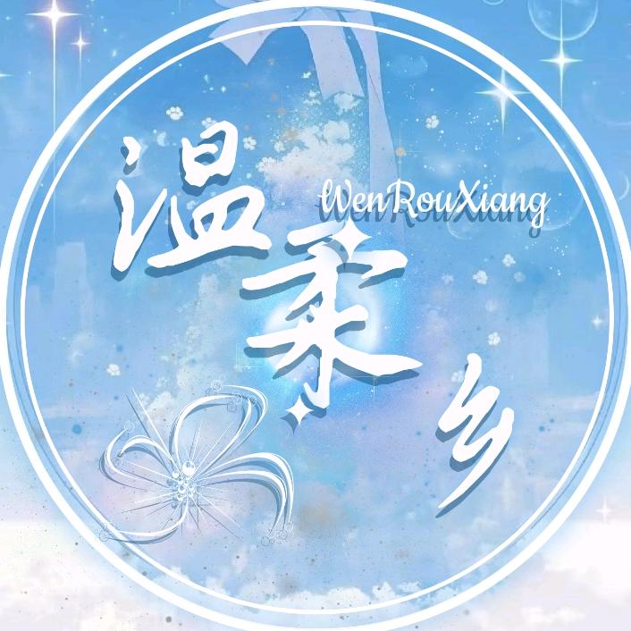 温柔乡🎐新厅待冠👑