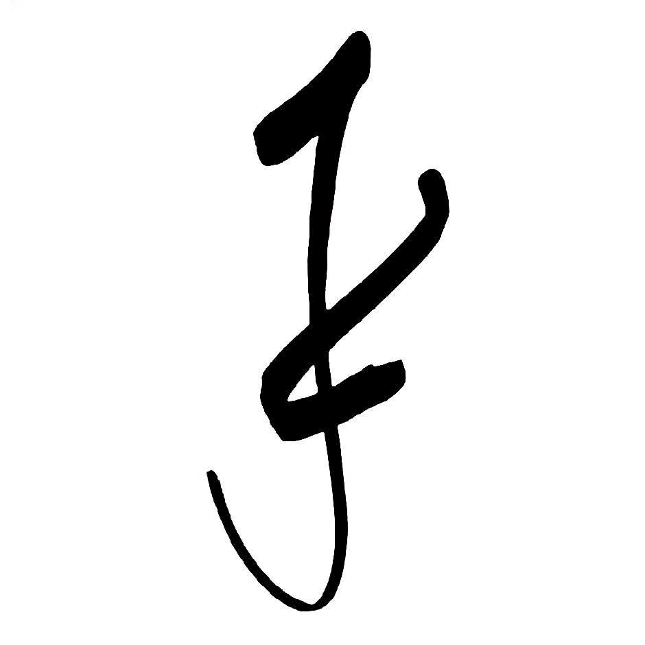 ✓精诚临峰观海✓👣👣👣