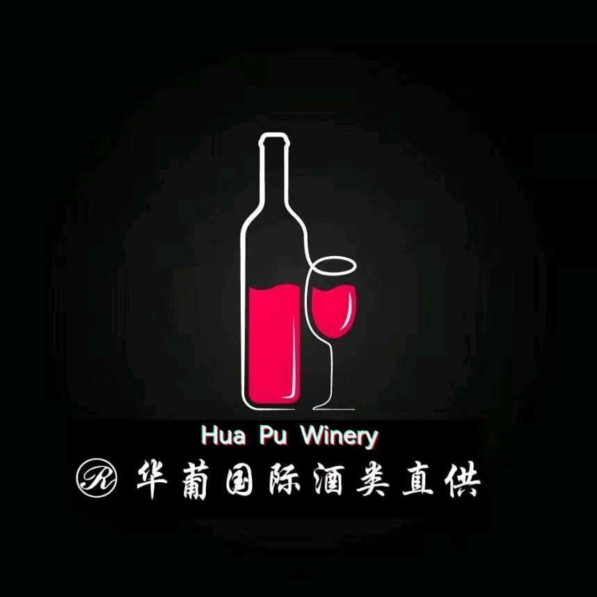 华葡国际酒类直供