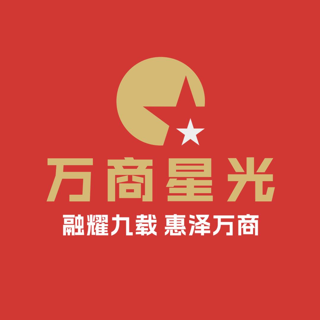 珠海-万商星光