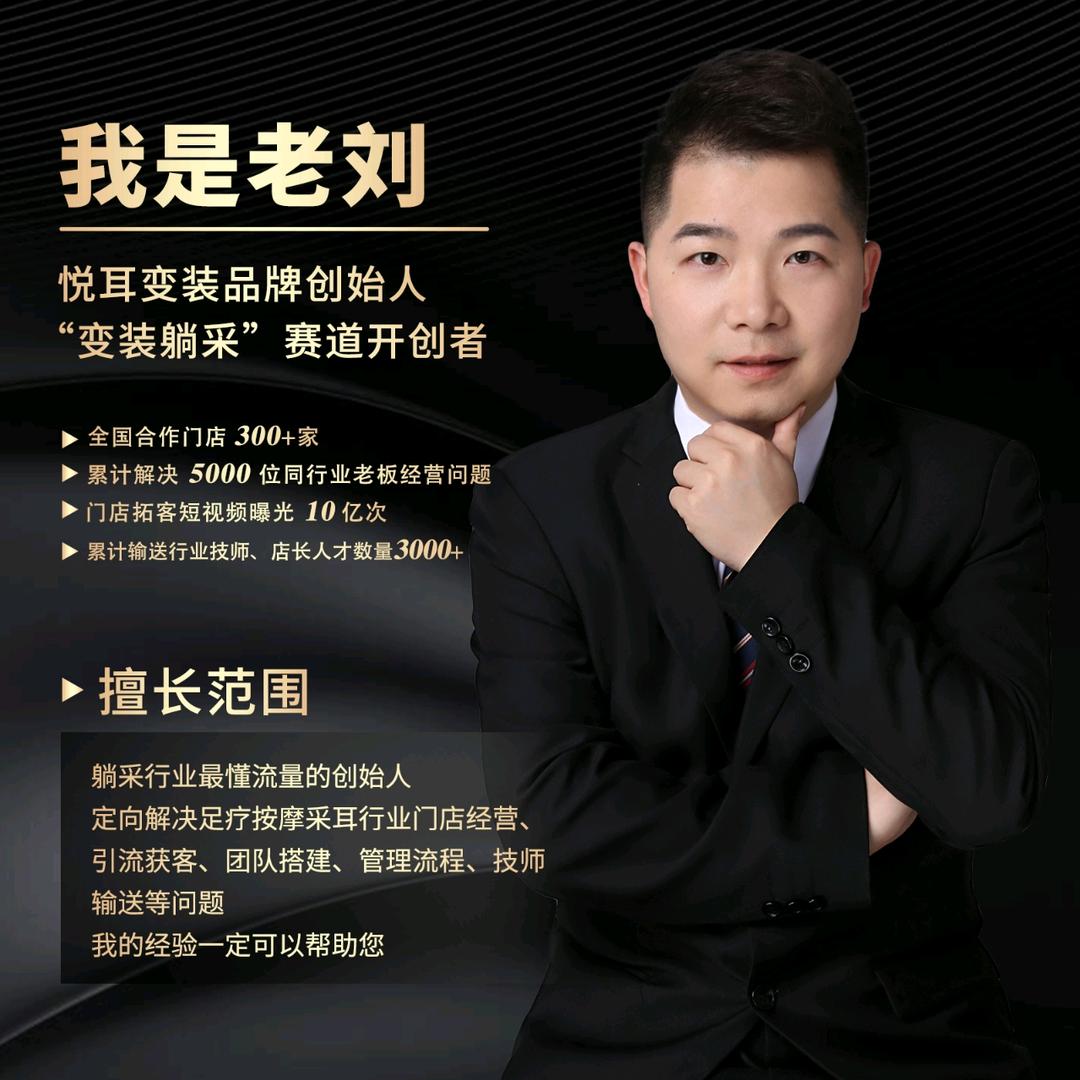 老刘（悦耳&一升传媒创始人）