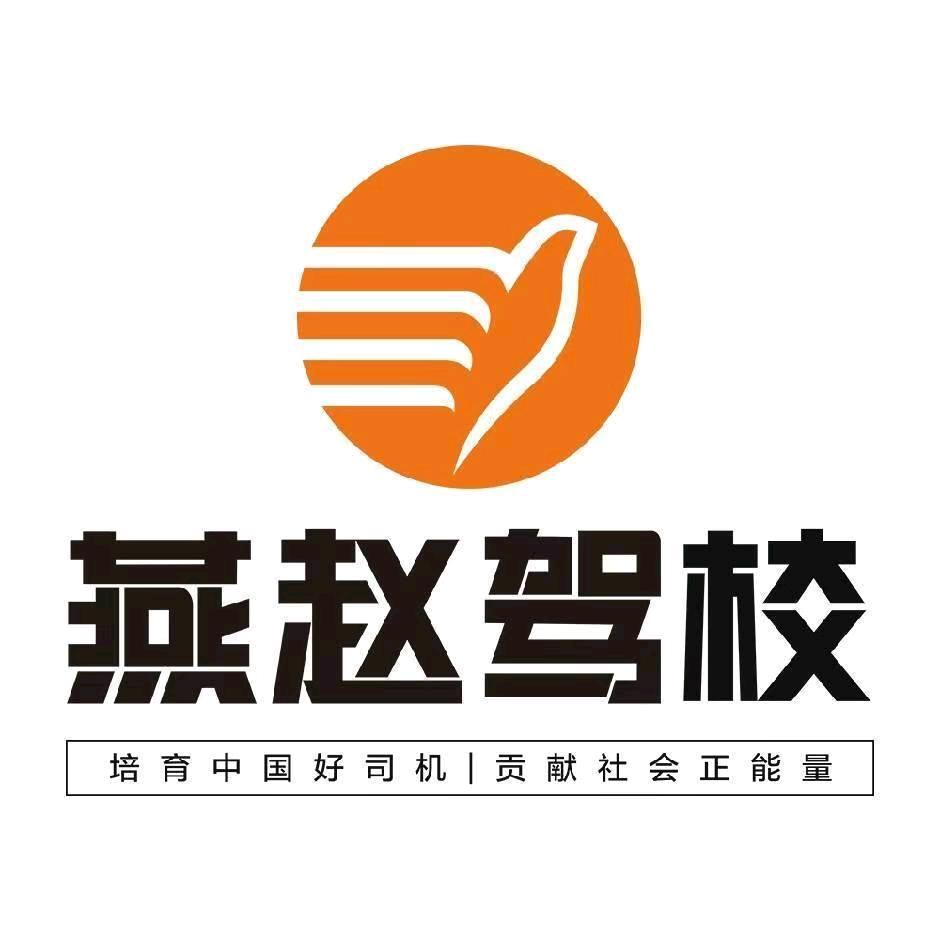 58驾培集团燕赵驾校